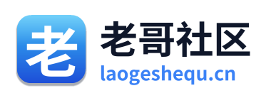 老哥社区